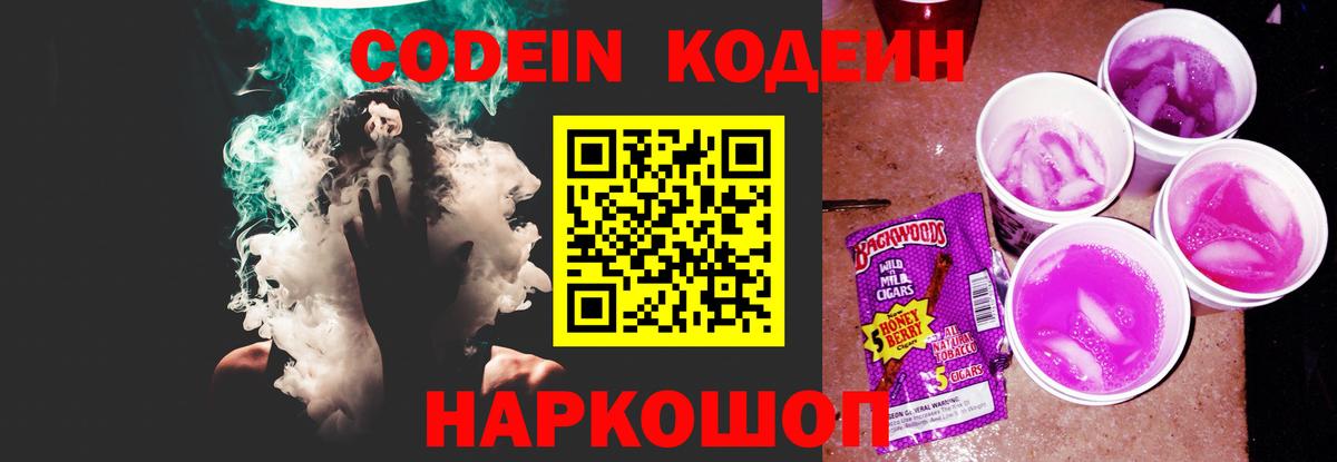 Красный Сулин  Кодеин напиток Lean (лин)  Вход с VPN  Кодеиновый сироп Lean Purple Drank 