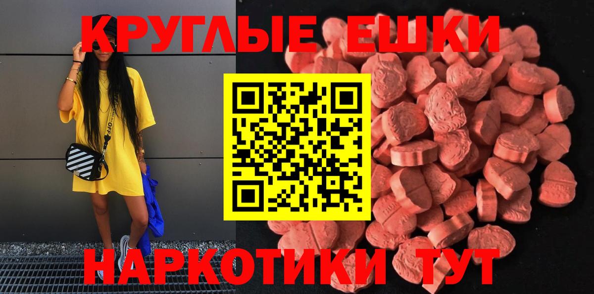 Экстази MDMA Красный Сулин
