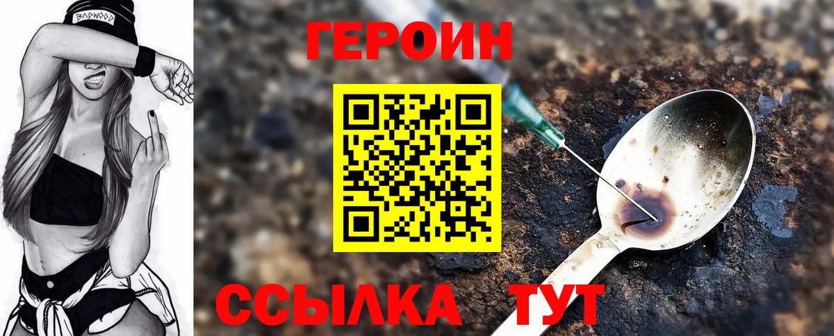 ГЕРОИН хмурый Красный Сулин