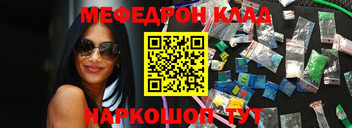 Меф мяу мяу мука Красный Сулин