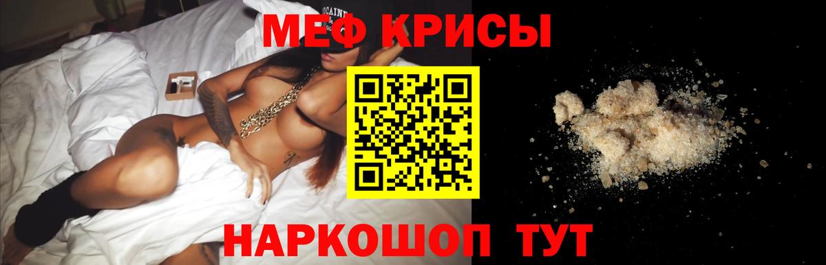 Меф  Вход с VPN  МЯУ-МЯУ  Красный Сулин  Меф кристаллы  mega зеркало  Меф мука 