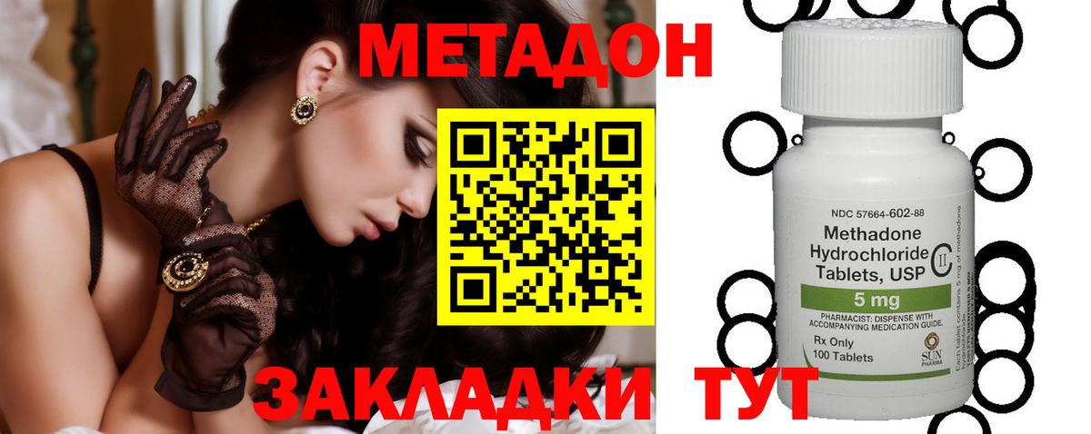 МЕТАДОН methadone  Вход с VPN  Красный Сулин 