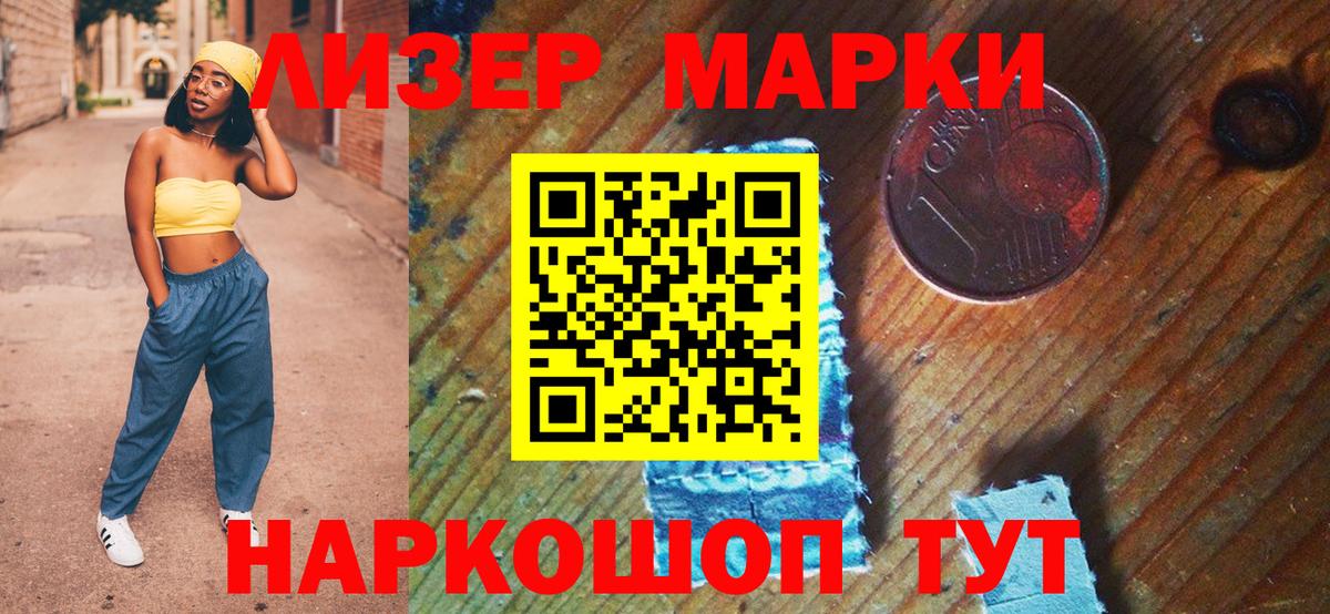 Наркотические марки 1500мкг Красный Сулин
